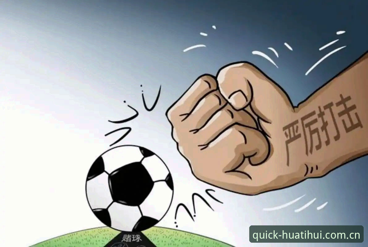 hth sport login 中国足协第三批禁足名单最新动态:17人终身禁赛,48人遭行业重罚