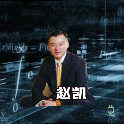 赵凯